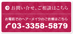 お問い合せ、ご相談はこちら